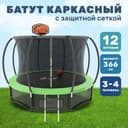 Каркасный батут 366×269.Бесплатная доставка