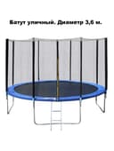 Батут каркасный ОРИГИНАЛ Д-427 см. Доставка и установка бесплатно.