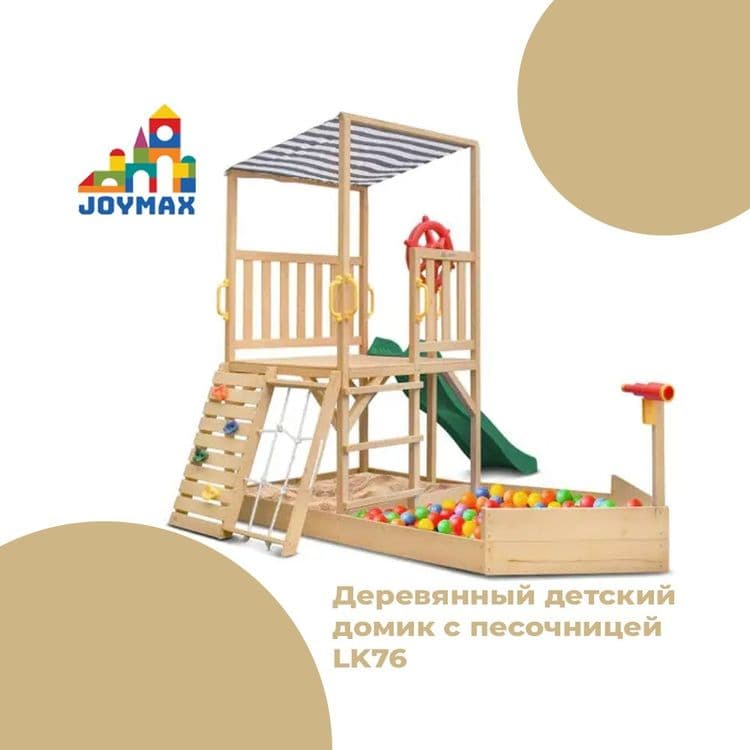 Деревянный детский Домик с песочницей/песочницы в большом ассортименте — 1