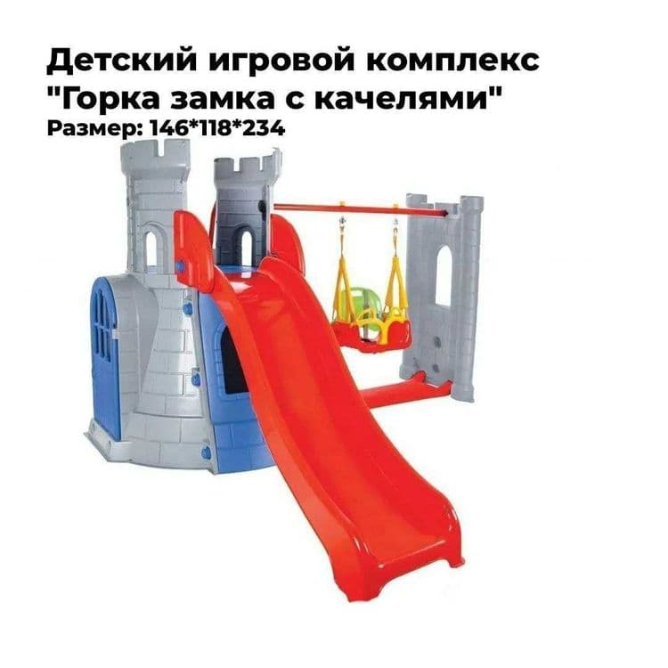 Детский игровой комплекс " Горка замка с качелями " JMP 07 961 — 1