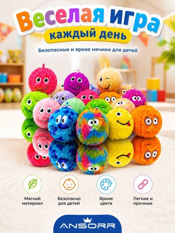 Детский мягкий мячик — 1