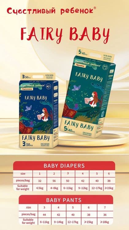 Fairy Baby памперсы — 5