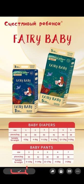 Fairy Baby памперсы — 6
