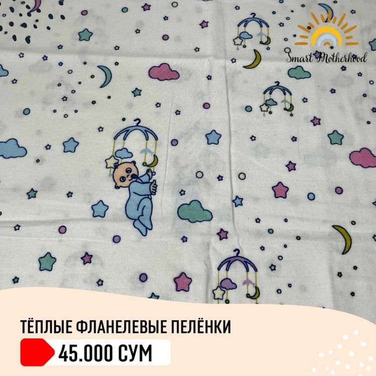 Детские пелёнки фланелевые — 2