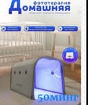 FOTO Lampa Chaqaloqlar sariqligi uchun fototerapiya lampasi ijaraga