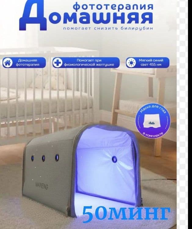 FOTO Lampa Chaqaloqlar sariqligi uchun fototerapiya lampasi ijaraga — 1