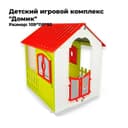 Детский игровой комплекс