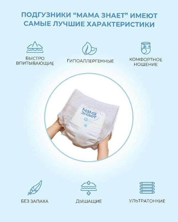 Подгузники Мама знает — 2