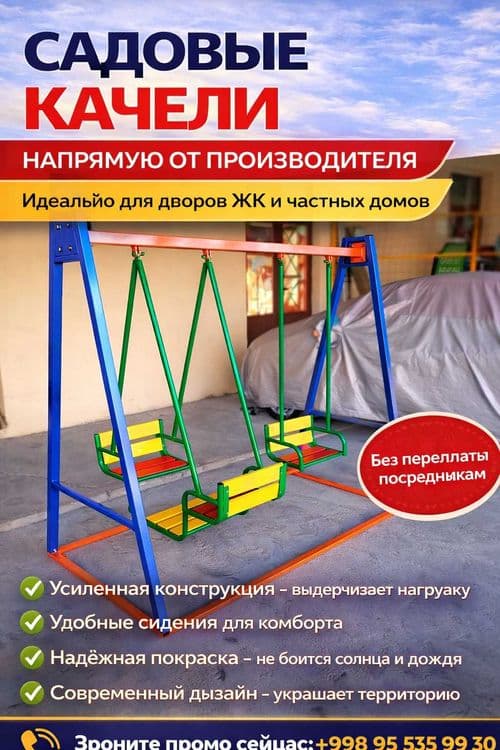 Детские   качели — 8
