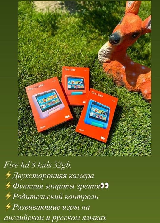 Детские  планшеты от Amazon Fire 7,Fire 8. — 2