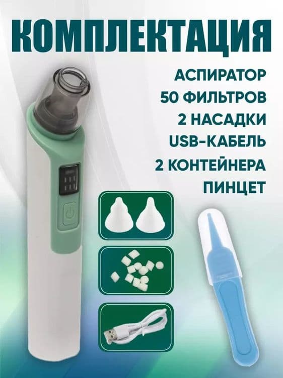 Chaqaloqlar uchun burunni tozalovchi Aspirator — 2