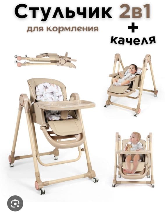 2 tasi 1da stolchik va qachela 3 yoshgacha — 1