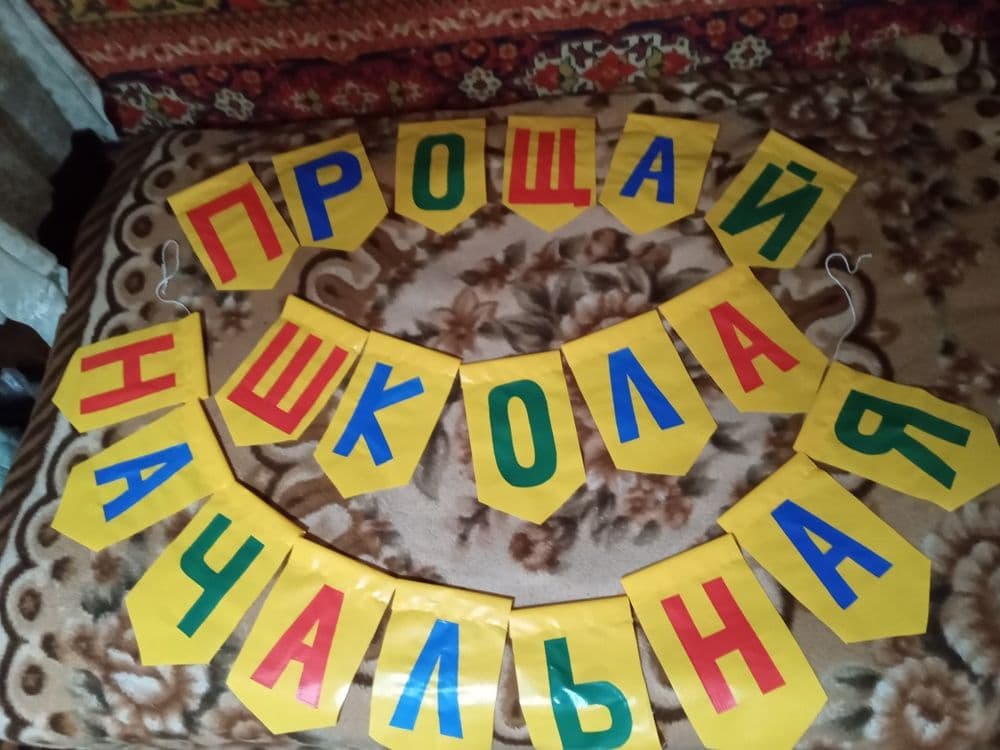 Продаются флажки — 3
