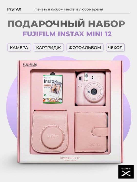 Fujifilm Instax mini 12 Подарочный набор — 1
