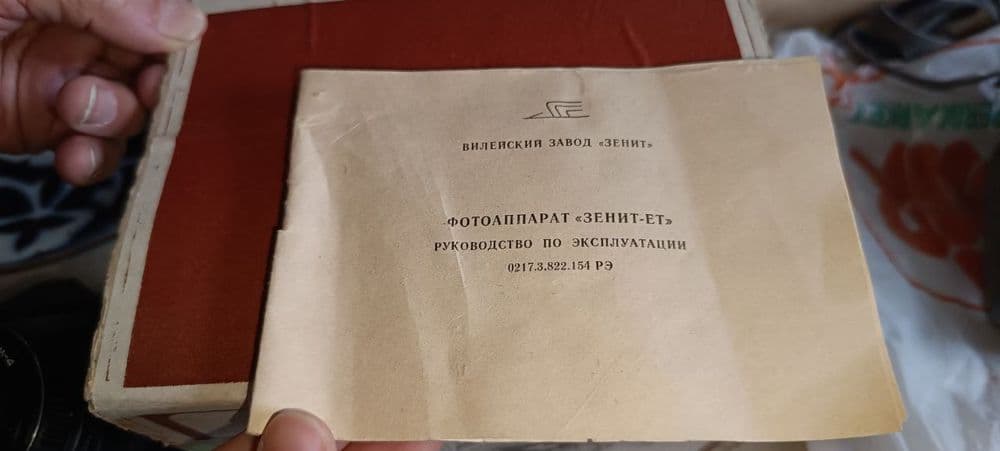 Советский фото апарат ZENIT. — 2