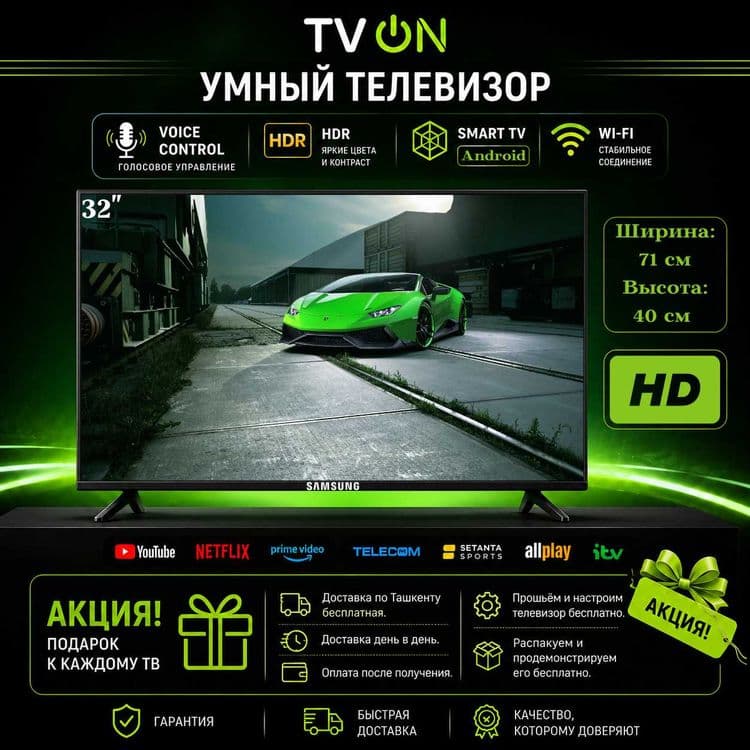 Телевизор Самсунг 32 смарт с голосовым управлением безрамочный HDR IPS — 1