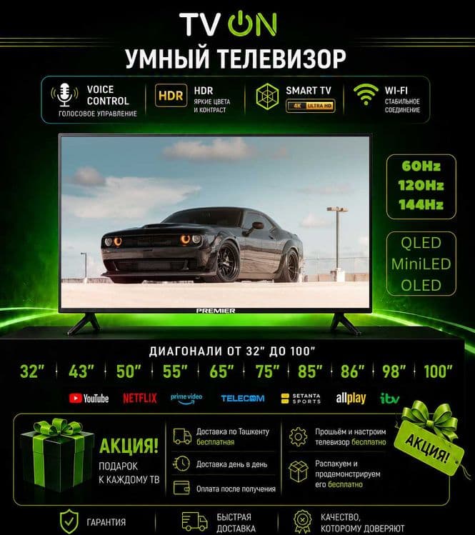 Телевизор Premier смарт 32-100 QLED MiniLED OLED 120-144Hz — 1