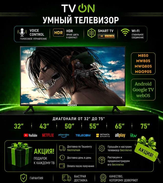 Телевизор Moonx смарт 32-65 Android GoogleTV webOS Led QLED — 1