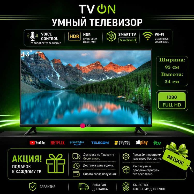 Телевизор LG 43 смарт с голосовым управлением безрамочный HDR IPS — 1