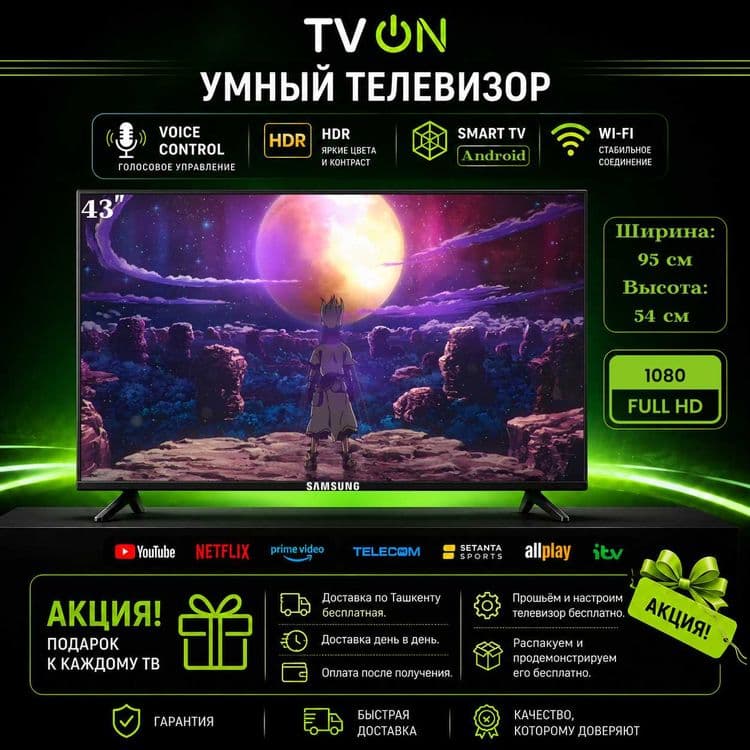 Телевизор Самсунг 43 смарт с голосовым управлением безрамочный HDR IPS — 1