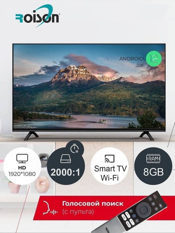 СКИДКА ROISON * Smart Android TV Golosovoy pultliEkran Bezramka 3 yil — 1
