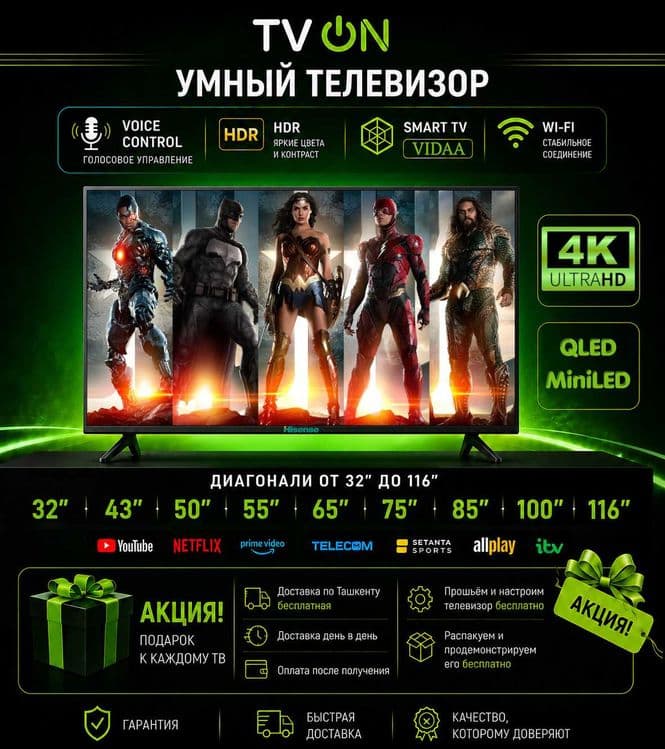 Телевизор Hisense смарт 32-116 4K QLED Mini LED 4K 60-165Hz VIDAA — 1