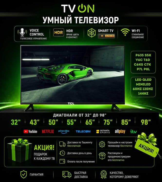Телевизор TCL смарт 32-98 QLED S5K C6KS C7K V6C P7L P8L 60-144Hz — 1