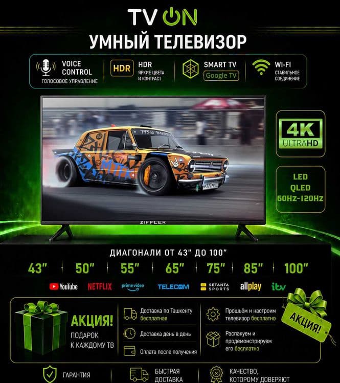 Телевизор Ziffler смарт 50/55/65/75/85/100 QLED 60Hz 120Hz 4K IPS — 1