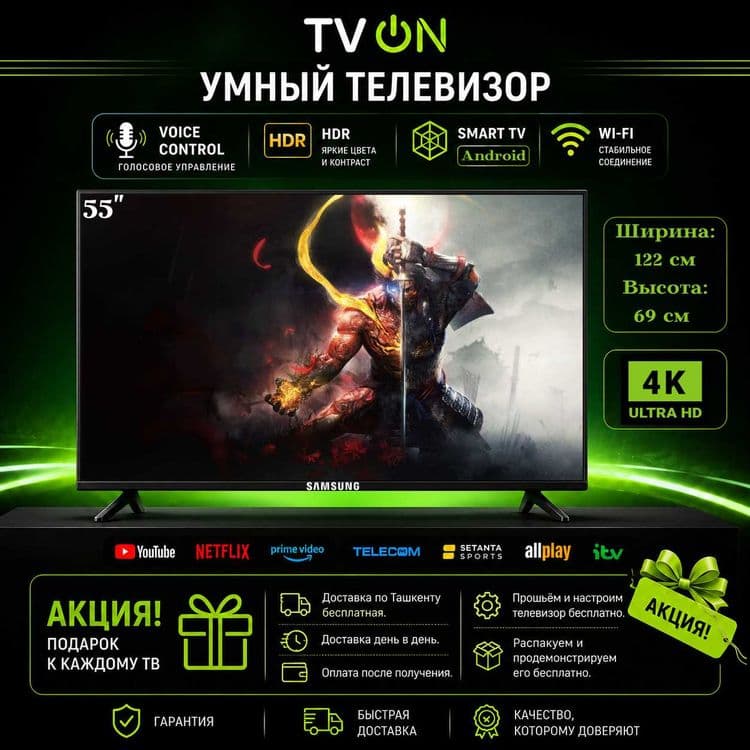 Телевизор Самсунг 55 смарт 4К с голосовым управлен безрамочный HDR IPS — 1