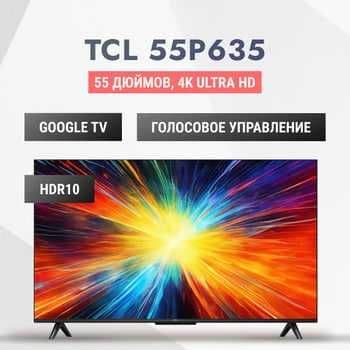 Телевизор 55 TCL P635 SMART 4К HDR Google-TV. Доставка бесплатно! — 3