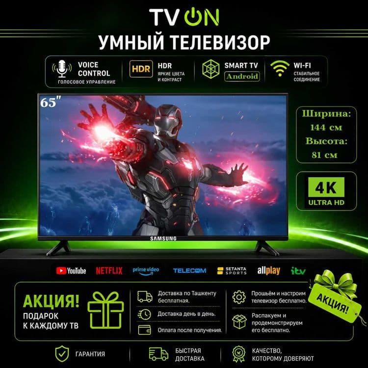 Телевизор Самсунг 65 смарт 4К с голосовым управлен безрамочный HDR IPS — 1