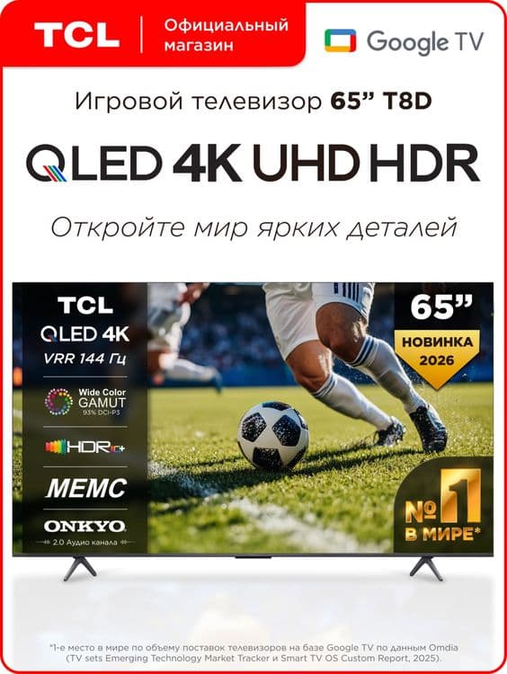 Телевизор TCL 65 QD-Mini LED QLED, 4K Ultra HD есть — 2