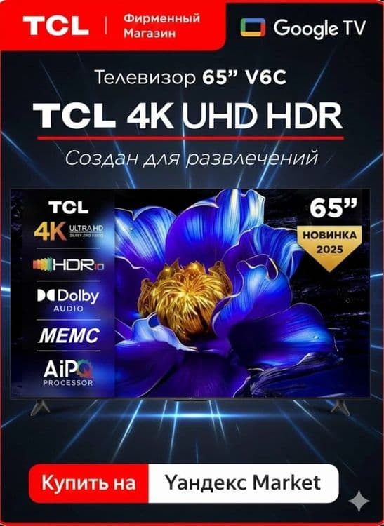 Телевизор TCL 65 QD-Mini LED QLED, 4K Ultra HD есть — 3