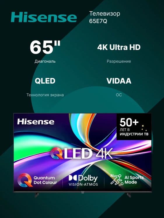 Телевизор Hisense 65E7Q  2025 QLED 4K Smart — 1
