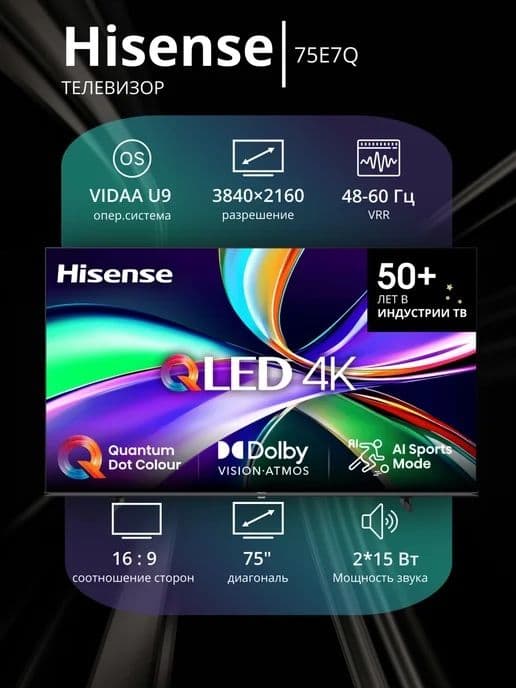 Телевизор Hisense 75E7Q   QLED 2025 new 4KSmart — 2