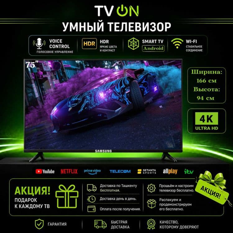 Телевизор Самсунг 75 смарт 4К с голосовым управлен безрамочный HDR IPS — 1