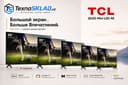 TCL MINI LED телевизор С6K C7K C7L P8L C8L X11K 55/65/75/85/98 диагона