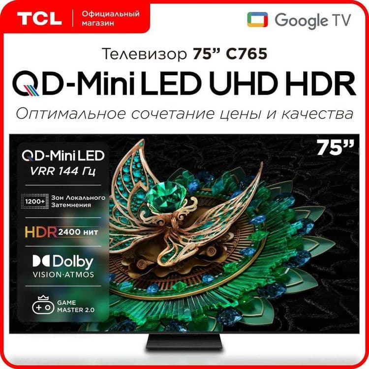 ТЕЛЕВИЗОР TCL C6K/C7K PREMIUM QD-Mini LED 4K 144 Гц мега скидка/ндс — 4