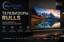 Rulls телевизор 75 диагональ QLED 4K ULTRA HD