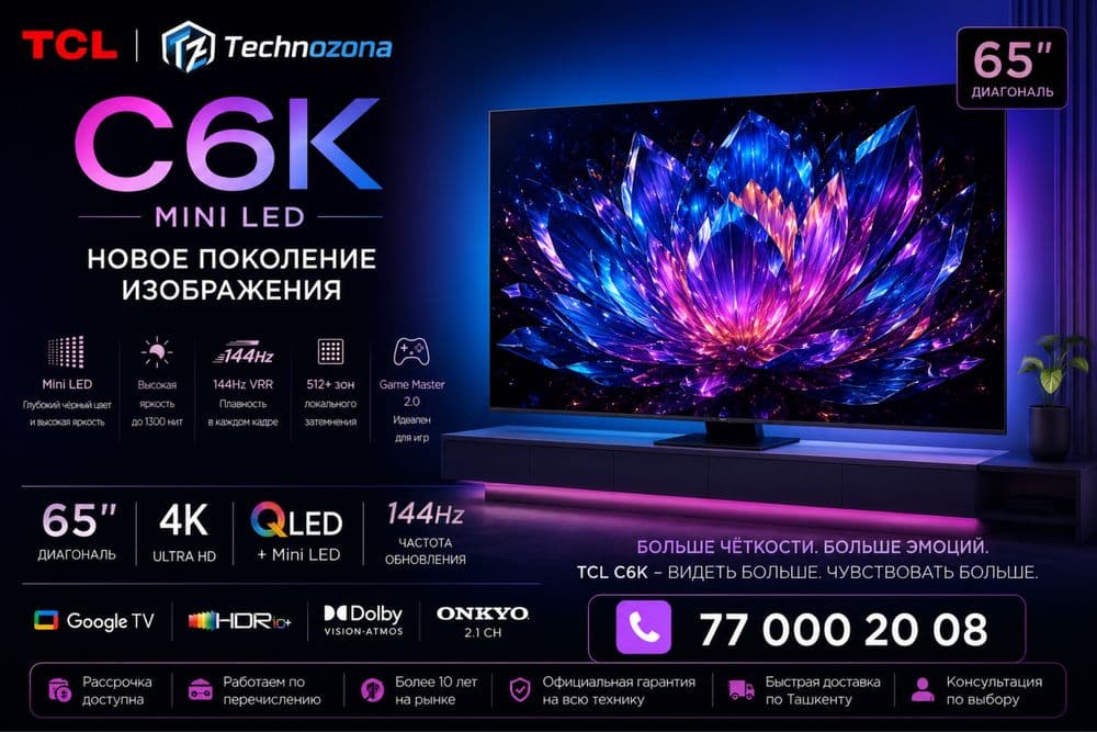 Телевизор TCL C6K и другие модели — 1
