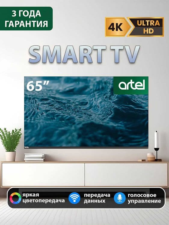NEW ARTEL 65PUCH010 4K Google TV по Низким ценам +Доставка! — 1