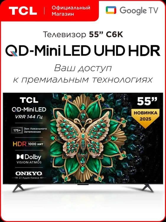 Телевизор TCL 55C6KS  QD-Mini Led  144hz — 3