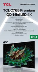Телевизор TCL 65 С765 PREMIUM QD-Mini LED 4K 144 ГЦ Доставка бесплатно