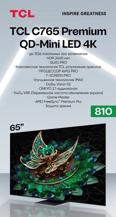 Телевизор TCL 65 С765 PREMIUM QD-Mini LED 4K 144 ГЦ Доставка бесплатно — 1