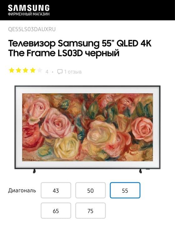 Samsung QLED 55LS03D The Frame 4K HDR Smart Tv + дастафка — 1