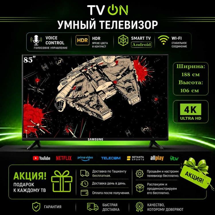 Телевизор Самсунг 85 смарт 4К с голосовым управлен безрамочный HDR IPS — 1