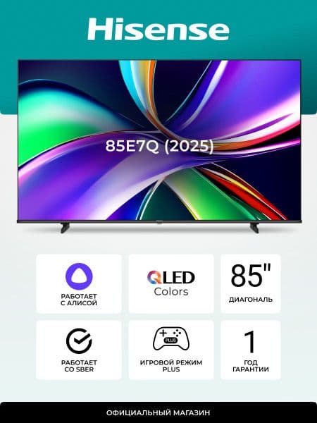 Телевизор Hisense 85E7Q  QLED 4K Smart   2025 new — 1