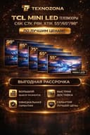TCL MINI LED телевизор C6K C7K P8K X11K 98 диагональ