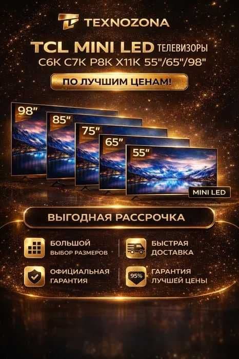TCL MINI LED телевизор C6K C7K P8K X11K 98 диагональ — 1