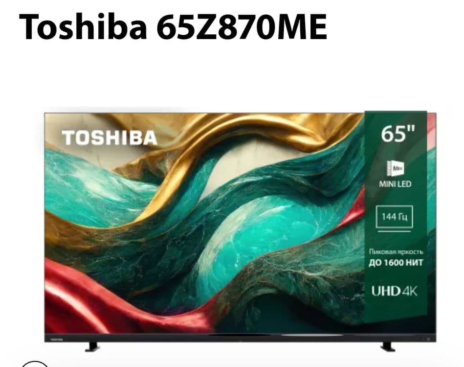 Новинка Телевизор TOSHIBA 65Z870 MINI-LED От официального дилера — 2